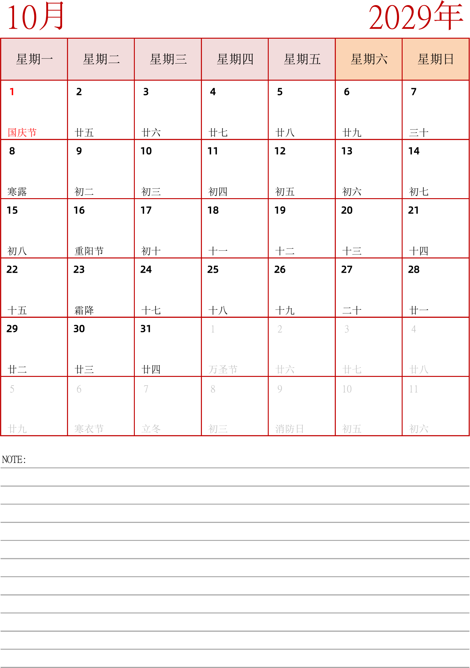 日历表2029年日历 中文版 纵向排版 周一开始 带节假日调休安排